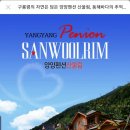 양양펜션산울림 이미지