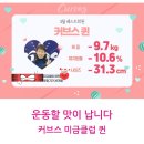 커브스 미금클럽 | 《커브스 미금클럽》 커브스 퀸....다이어트 체중감량