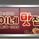 순희네 옻닭 이미지