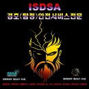 국제셀프디펜스안전협회경기중앙본부