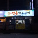 부원갈비