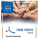 ‘사람을 사람답게’, 2020 대한민국 기본소득박람회 2020년 2월 개최 이미지