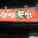 함양통닭 이미지