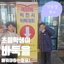 바둑 | 제20회 이천시민 바둑대회 어린이부 참가후기. 초등학생 바둑을 배우면 좋은 이유.