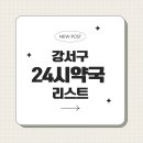 강서구-24 이미지