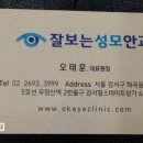 잘보는서울안과의원 이미지