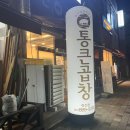 통큰곱창수지 이미지