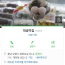 대송떡집 - 보령시 정화로길 10-2 | 대송떡집
