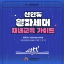 신인류 알파 세대 자녀교육 가이드/사교육걱정없는세상