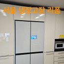 사평대로20길 113 | 서울 냉장고장 리폼 비용 키친핏 깔끔하게