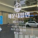 세븐일레븐 광주첨단 호수공원점 | 광주 밀면맛집, 광산구 해운대밀면 첨단점