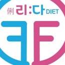 리다이어트 이미지