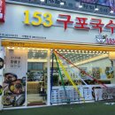 국수랑 김밥이랑 | 153구포국수(발산역점), 국수랑 김밥 후기.