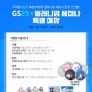 GS25 복합터미널1호점 이미지
