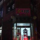 운동장소머리국밥
