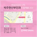 박주현산부인과의원 네이버블로그