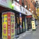 우리황소곱창 이미지