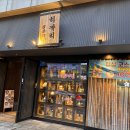 히카리 | [ 2026. 2. 26. ] 전주 혁신도시 데이트 장소 추천 이자카야 히카리 본점 방문 후기