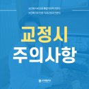 치아교정 후기 및 주의사항 (유지장치, 양치질)