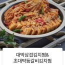 대박삼겹김치찜 이미지