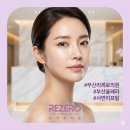 안티에이징의원 | [부산 울쎄라 리프팅] 서면에서 만나는 프리미엄 안티에이징, 리제로의원 정품 커스텀 디자인