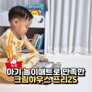 이레공부방 | 아기 놀이매트 추천, 프리2S 덕분에 아이의 집중력이 좋아졌어요
