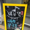 백운면사가정점