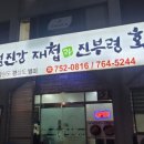 섬진강재첩과진부령황태 이미지