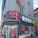 빠른대학약국 이미지