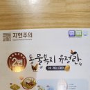 계성양계영농조합법인 | 동물복지 유정란