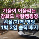 하랑캠핑장 이미지