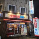 [광주 화정동] 페스츄리 피자 맛집 크라운호프