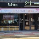 연우헤어샵 네이버블로그