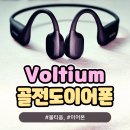 안경이야기 진동점 | 러닝 필수템 볼티움 아쿠아본 X, 걱정했던 골전도 이어폰 부작용 솔직 후기