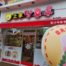 달콤왕가탕후루옥동점 이미지
