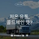 (주)대주식품