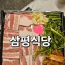 삼평식당 | 천안터미널 맛집 삼평식당 삼겹살 후기