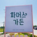 파머스 베이커리 이미지