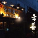 육회달인2 이미지