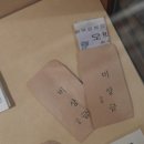 열린봉투
