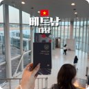 621 | 다낭 항공권 최저가 예약 에어프레미아 YP621 탑승후기