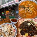 짬뽕과짜장 | 서산 성연 짬뽕 보배반점, 불맛 가득한 짬뽕과 짜장 탕수육 후기