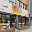 유가네닭갈비울산반구점