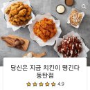당신은지금치킨이땡긴다 동탄점 네이버블로그