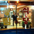 다세정식당 이미지