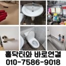 하수구변기막힘뚫음싱크대세면대부속교체고압세척냄새차단 이미지