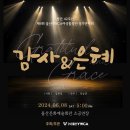 울산YWCA합창단 정기연주회 (6/8) 이미지