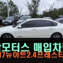 뉴아트모터스 | 탑모터스 - 르노삼성 sm7 뉴아트 중고차 소개