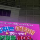 어린이날에 다 퍼주는 영월 어린이행사