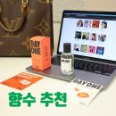호불호없는 향수 추천 상쾌하고 깔끔한 잔향좋은 우드래더 데이원 향수 후기
